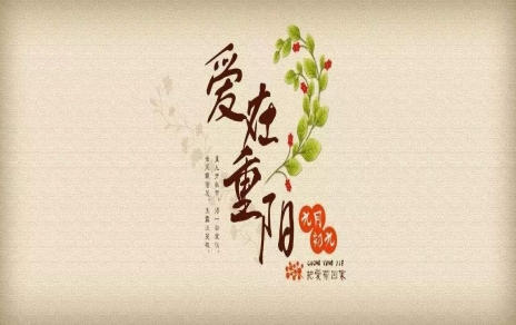 重陽送關(guān)愛 情暖夕陽紅